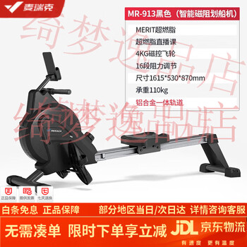 Merach magnetic resistance rowing machine, home silent smart commercial fitness equipment, aerobic and anaerobic exercise