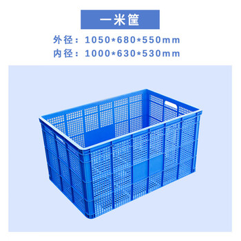 Storage turnover box one meter basket plastic basket rectangular large thickened storage express box toy box hollow basket 1 meter basket outer size 105*68*55cm blue