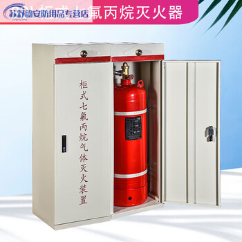 Heptafluoropropane fire extinguisher portable temperature-controlled hanging cabinet gas automatic fire extinguishing device 2/4/6/8kg 90l cabinet type heptafluoropropane (excluding chemicals)