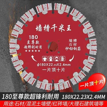 Yusenyi 195 slotting cutting blade 190 wall slotting saw blade hydroelectric cutting concrete slab wall brick wall cement slotting diamond blade 180 22 small holes foreign trade boutique sharp king 5 pieces