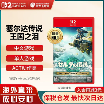 Nintendo (nintendo) domestic bonded warehouse switch2/1 game cassette ns game software brand new original overseas version the legend of zelda: tears of the kingdom-ns2