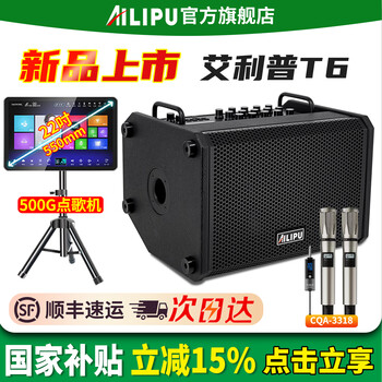 Ailip's new t6 audio instrument k song live broadcast internal recording electric blowpipe saxophone guitar playing and singing audio home outdoor portable high-power bluetooth stage performance speaker official 2025 new t6 deluxe edition 500g karaoke machine