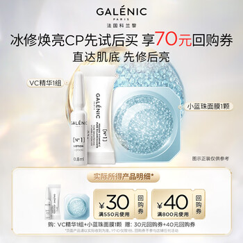 Galenic brightening repair kit vc1 set + 1 small blue bead mask, independent polishing, photoelectric repair, early access gift