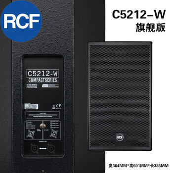 Rcf c5212-w professional stage bar audio set 15-inch performance wedding entertainment ktv high-power speaker c5212-w flagship version 12-inch