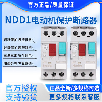 Liangxin (nader) nader shanghai electric a motor protection circuit breaker switch ndd1-80a ndd1-80a80 (56-80a)