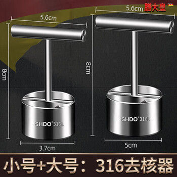 Shandahuang german shandahuang 316 stainless steel pear core artifact baked pear corer apple corer corer hole digger small size 3.7cm + large size 5cm 316 corer