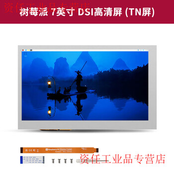 Raspberry pi display 7-inch official original display touch screen suitable for 4b/3b raspberry pi 7-inch dsi high-definition screen (ips screen)