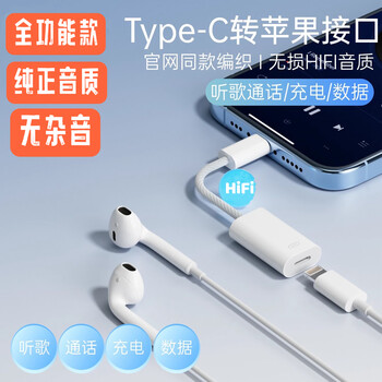Yuan zang suitable for apple 17 headphone adapter cable iphone16/15 charging adapter typec to lighting converter data transmission cable pd fast charging cable b full-featured model supports headphone audio charging transmission