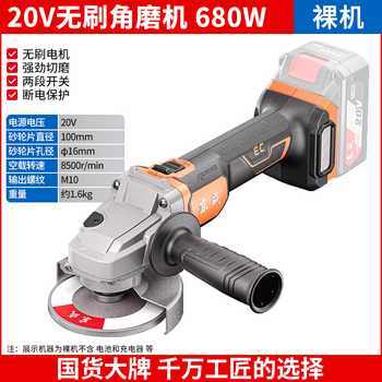 Dongcheng 20v rechargeable angle grinder electric grinder lithium electric polishing rust removal grinder high power cutting machine dcsm07-100 bare metal