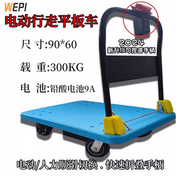 Weixiaofu flatbed trolley, trolley, storage rack, trailer, hand-pulled steel plate, foldable, portable, silent, load-carrying king, supermarket on-board electric trolley, dual-motor load capacity 3