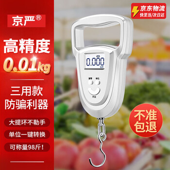 Jingyan portable electronic scale, household portable scale, small spring express scale, high-precision special hook for selling vegetables, small scale, three-use model, charging + plug-in + battery, can weigh 100 kilograms, one-click tare and set to zero | high precision 0.01kg | one-click change of four units