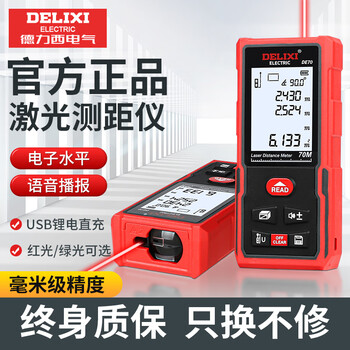 Delixi laser range finder high-precision handheld charging room meter electronic ruler installation measuring instrument replace the broken bag with a new one 50-meter battery model (single item