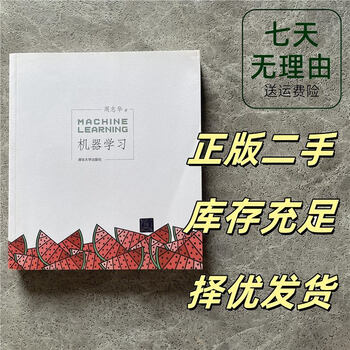 Second-hand tsinghua university xigua publishing zhou zhihua genuine learning machine book machine learning