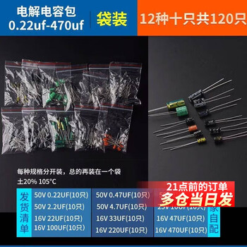 Direct-plug aluminum electrolytic capacitor components 10/16/25v/35/50v/100/220/470/1000/2200uf capacitor package 0.22uf-470uf 12 types, 120 in total