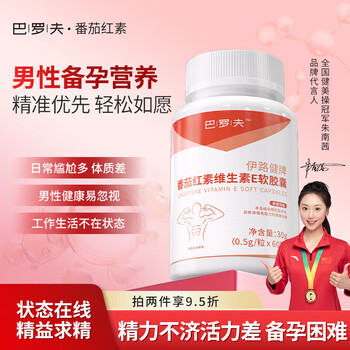 Barov lycopene blfu lycopene barov improves seed vitality immunity men's one bottle trial pack basic care