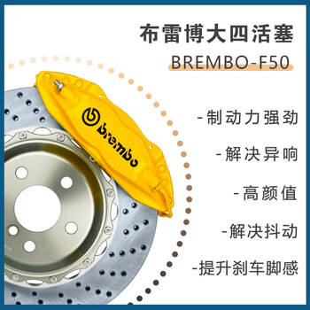 Brembo brembo four-piston calipers are suitable for wheel hubs of 17 inches and above to install four-piston and six-piston large abalone. deposit