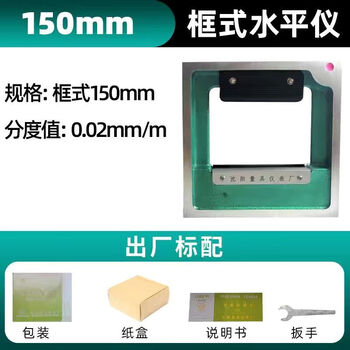 Frame level high-precision bar level 200 fitter high-precision machine tool imaging measuring tool 100-300mm shenyang frame level 150