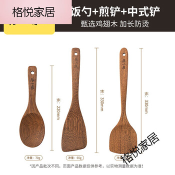 Zhang xiaoquan wooden spatula household chicken wing wooden spatula non-stick special cooking spatula high temperature resistant kitchen utensil set spatula and spoon value three-piece set chinese spatula + frying spatula + rice spoon (