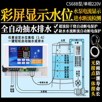 Water tower water tank water pump automatic water supply and drainage controller liquid level display intelligent protection a type + probe 1.2 meters