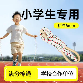 Fengyue no. 6 cotton rope shanghai xi'an primary school students and children special high school entrance examination skipping rope cotton and linen rope examination nylon cotton yarn rope special for primary school students 6mm rope diameter