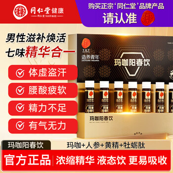 Tongrentang (trt) maca yangchun drink men's adult nourishing oyster polygonatum men's wolfberry men's validity until june 25, 2026