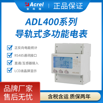 Ankerui three-phase multi-function electric meter straight-through/transformer connected to peak and valley metering 485 interface adl400/f peak and valley electric energy