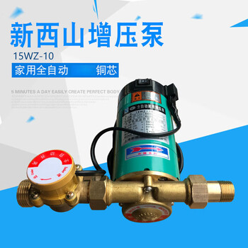 Fully automatic household booster pump shanghai xinxishan booster pump 15wz-10 water heater micro booster pump free shipping 15wz10 automatic type