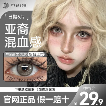 Qing asian transfer student european and american mixed-race contact lens daily disposable 6-piece gray disposable contact lenses for myopia genuine silver love gray middle eastern aristocratic linen gold gray eyes (ms05 gray) 0 degree