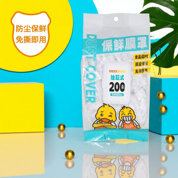 Yusenyi little yellow duck disposable cling film cover removable food grade pe household refrigerator cling film dust cover transparent 4017 removable cling film cover 200 pieces x1 pack