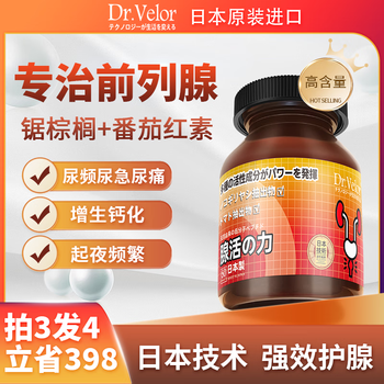 Dr.velor japanese saw palmetto lycopene specializes in treating prostatitis, frequent urination, urgent urination, incontinent urination, nocturnal urination, excessive hyperplasia, calcification, 1 bottle of basic pack, 4 bottles recommended for cycle