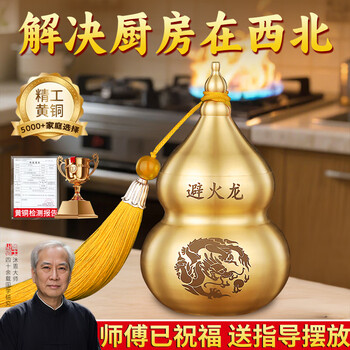 Binyue fire-avoiding dragon bottle, add yellow gravel, add five emperors' money, kitchen fire bottle in the northwest corner, copper gourd bottle to the north