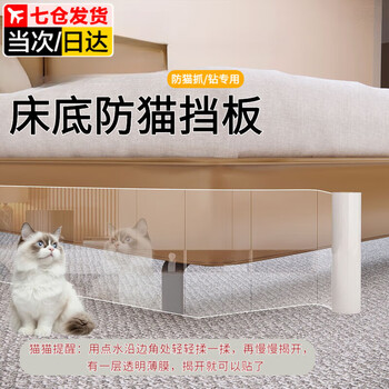 Sanozhixun bed bottom baffle anti-cat baffle under the sofa bottom pvc baffle fence gap sealing bed bottom baffle artifact bed bottom cat baffle-with glue--40*300*0.2cm