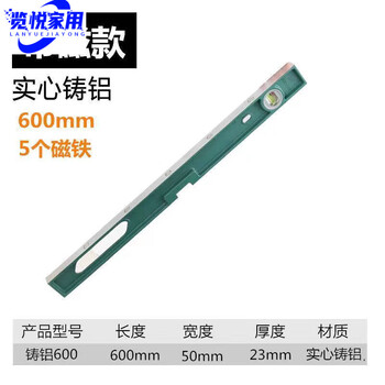 Beyzk imported spirit level high-precision solid cast aluminum alloy anti-fall leveling ruler painting tool strong magnet german solid high-precision spirit level 600mm-strong magnetic 00 09 08 seconds remaining after activity