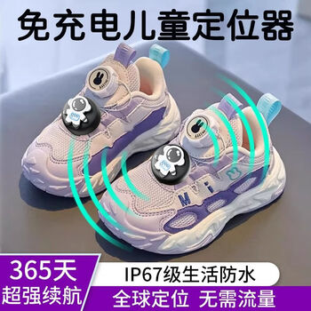 Beichen children's gps positioning shoes to prevent lost apple android universal shoe ordering device for children and the elderly suitable for various shoe types special for apple pink milk tea find direct connection