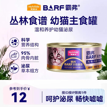 Mcfoody cat canned barf bafu staple cat canned wet food kitten milk cake care for urinary tract fresh chicken 85g