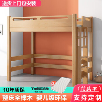 Qianmoju children's bed all solid wood upper and lower bunk bed beech wood bunk bed bunk bed combination multi-functional small apartment high and low bed single upper bed + tail straight ladder free mattress 800mm*2000mm-all beech