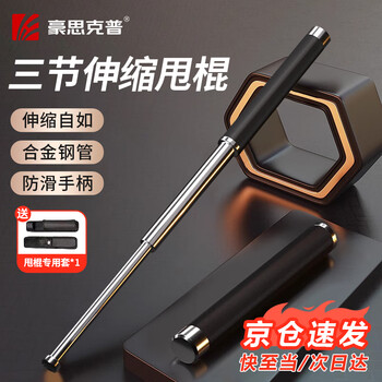 Hauskop swing stick telescopic stick anti-riot stick anti-dog dog repellent artifact three-section telescopic stick for women and girls swing anti-dog self-protection mechanical swing stick 26 inches black