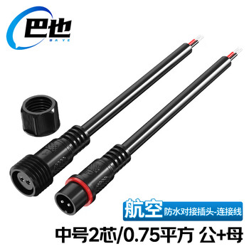 Baye aviation industry waterproof butt plug male and female power cable 2 cores - medium size 0.75 square 5 sets by-hk2ljx3