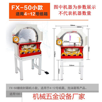 Jindaotian automatic carton sealing machine, specially used for tape wrapping e-commerce packaging foam cartons, fx-50 small size (applicable to cartons no. 4-12)