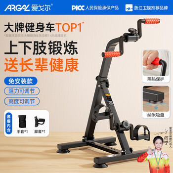Aigore rehabilitation training equipment bicycle household upper and lower limbs for the elderly hand and leg stroke hemiplegia pedal bicycle exercise bike flagship model free of installation standard