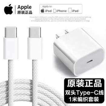 Apple apple 20w usb-c mobile phone original charger fast charging head suitable for iphone17 series/air new product fast charging set data cable iphone16/15/14promax second-hand 99 new (15/16 model) original 20w head + 1 meter double c cable brand new