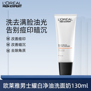 L'oreal men's brightening oil cleanser 130ml acne marks, spots, exfoliating skin care products gift