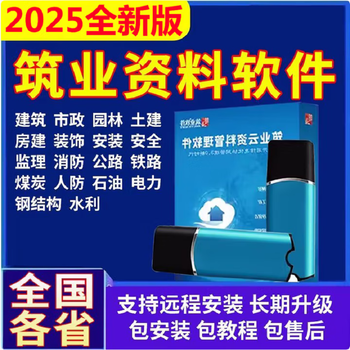 2025 construction industry construction engineering cloud data software encryption lock dog civil engineering and municipal tea construction national version supreme cloud data cloud data + new paradigm