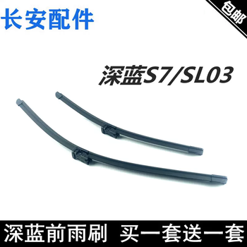 Yusenyi is suitable for changan dark blue sl03 dark blue s7 front wiper blades. front windshield wiper blades. dark blue sl03 front wipers. buy one set and get one free. set of main and auxiliary wipers.
