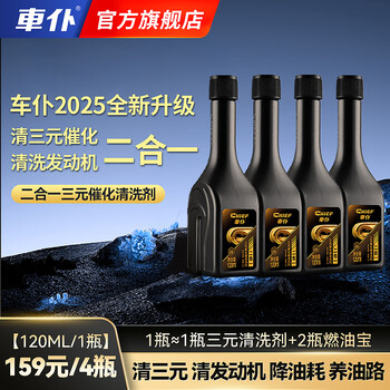 Car servant car servant 2025 newly upgraded two-in-one three-way catalytic cleaner to clean the three-way engine carbon deposits and maintain the oil road 4 bottles 0-60,000 kilometers to clean the three-way engine