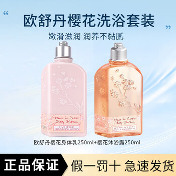 L occitane sakura body lotion and shower gel set, cleansing, fragrant, oil-controlling, non-tightening, a birthday gift for your girlfriend, l’occitane sakura body lotion 250ml + shower gel 250ml