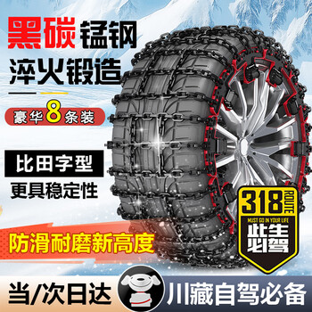 Yishi car anti-skid chain black carbon manganese steel thickened car suv off-road vehicle tire universal snow escape chain special thickened black carbon steel 195-265 8 pieces