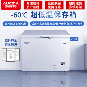 Aucma minus 60 degree ultra-low temperature freezer, tuna salmon commercial household freezer, deep cooling quick freezing freezer 236l variable frequency compressor, sashimi seafood cabinet, sushi hotel dw-60w236 -30 ~ -60 variable frequency