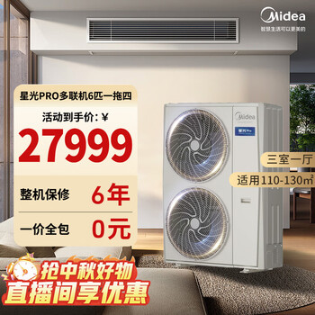 美的(midea)中央空调多联机星光pro6匹一拖四一级能效带水泵mds-120w-e01-xgpro(详情咨询客服 6匹 一级能效 140星光pro