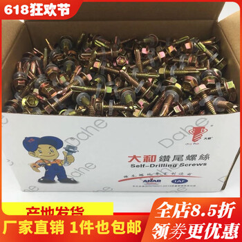 Yamato hexagonal drill tail screw dovetail wire color steel tile nail self-tapping screw self-drilling wire szm4.8 m5.5 m6.3 5.5x19 800 pieces per box